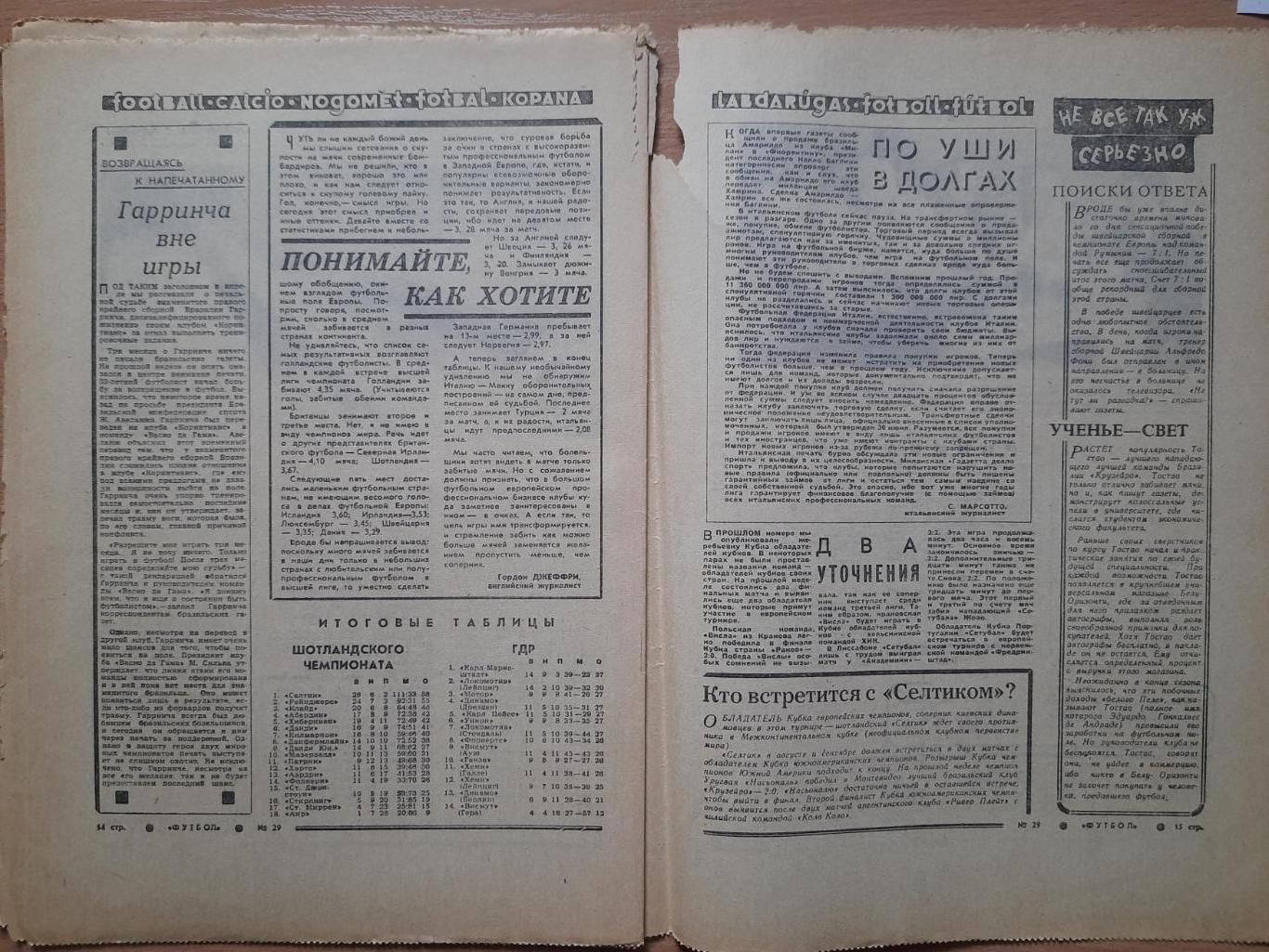 еженедельник Футбол-Хоккей #29, 1967. 3