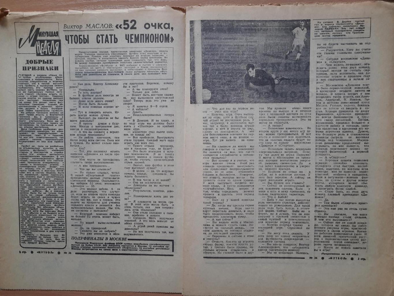 еженедельник Футбол-Хоккей #36, 1967.Динамо Киев,СССР-Финляндия. 1