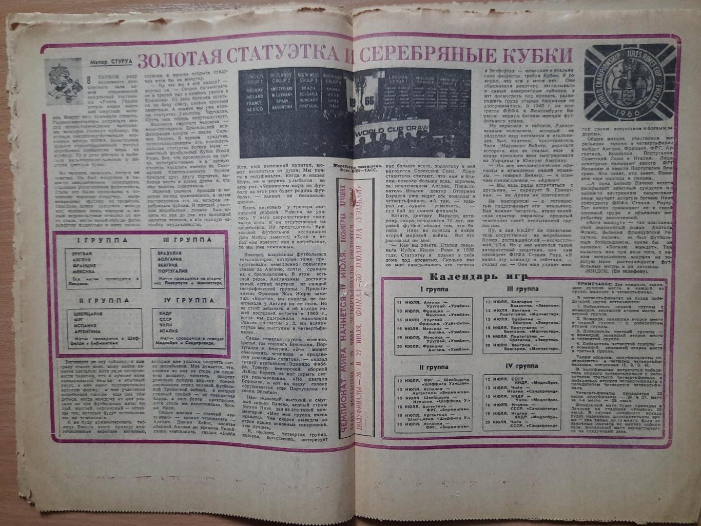 еженедельник Футбол-Хоккей #2, 1966.Динамо Киев-Селтик Шотландия,представление . 2