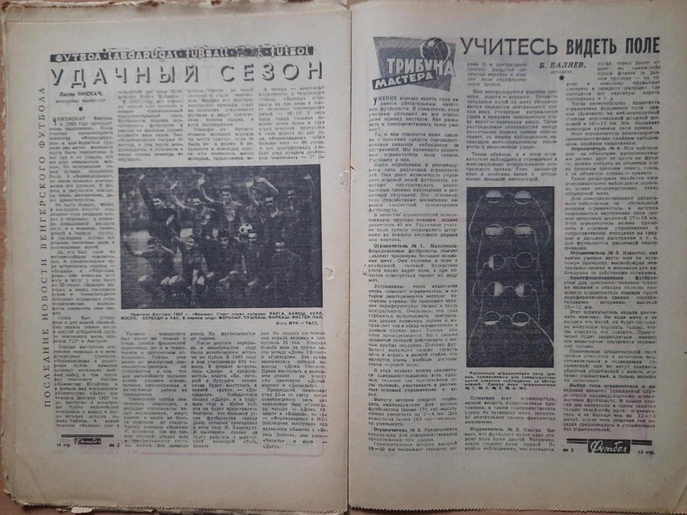 еженедельник Футбол-Хоккей #2, 1966.Динамо Киев-Селтик Шотландия,представление . 3