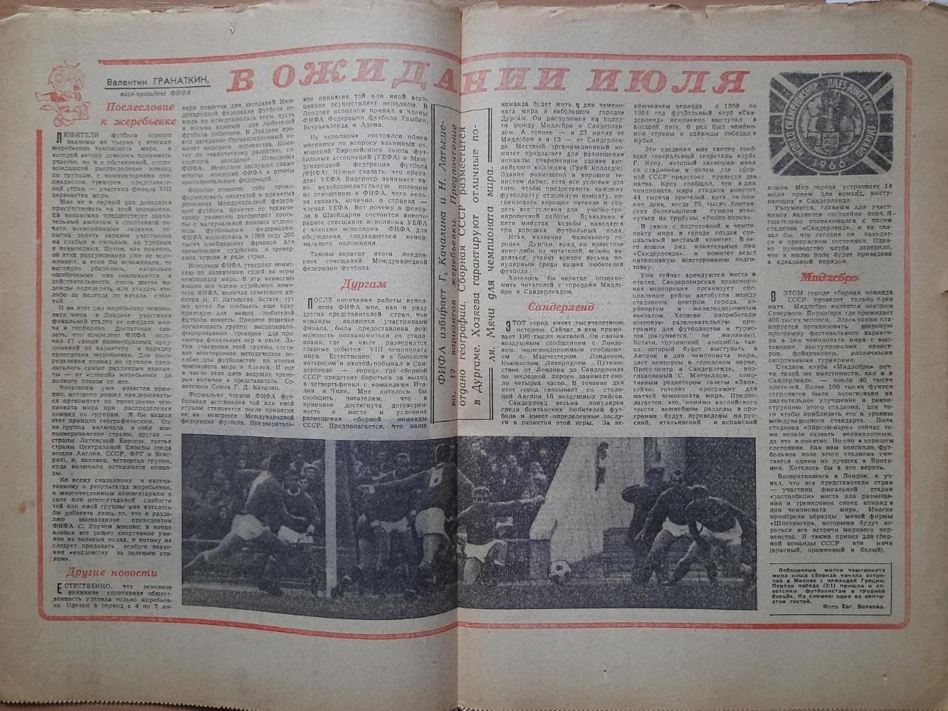 еженедельник Футбол-Хоккей #3, 1966.Селтик Шотландия - Динамо Киев, Л.Яшин. 2