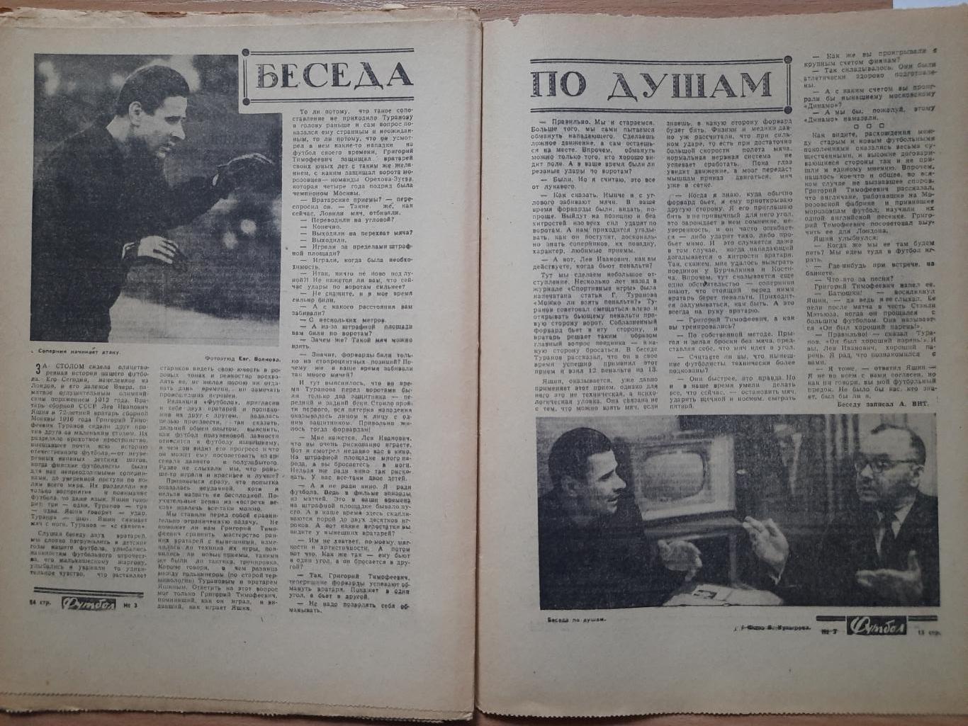 еженедельник Футбол-Хоккей #3, 1966.Селтик Шотландия - Динамо Киев, Л.Яшин. 3