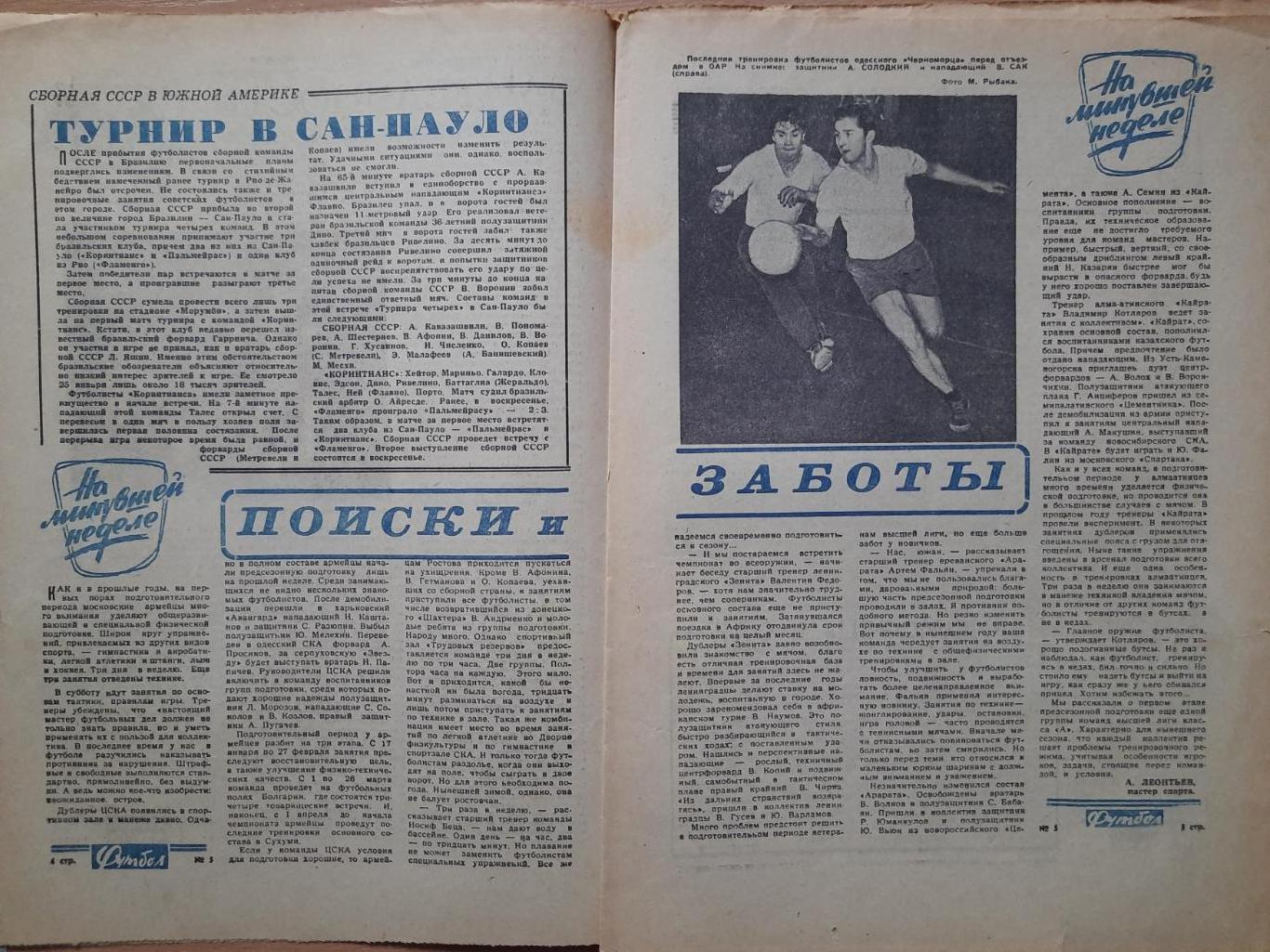 Футбол-Хоккей #5, 1966.Динамо Киев - Селтик Шотландия.Черноморец Одесса . 2