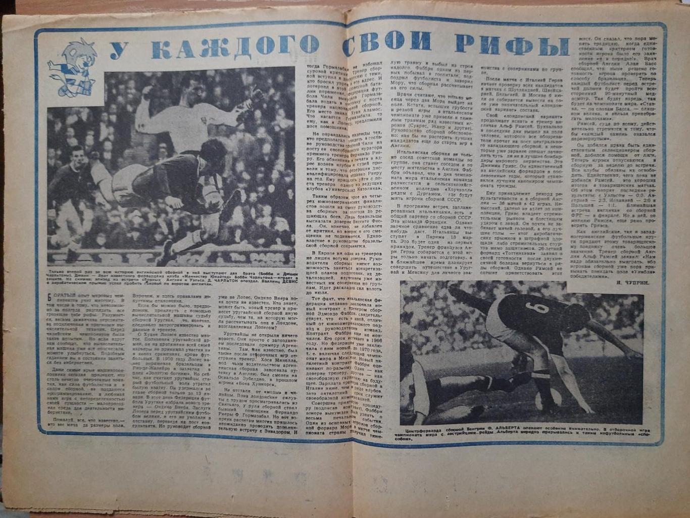 Футбол-Хоккей #5, 1966.Динамо Киев - Селтик Шотландия.Черноморец Одесса . 3