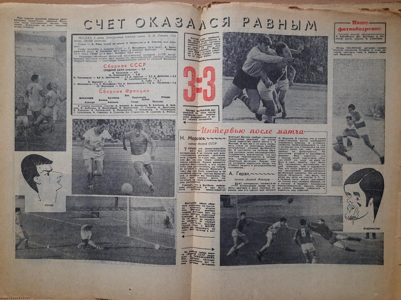 еженедельник Футбол-Хоккей #24, 1966.СССР-Франция. 2