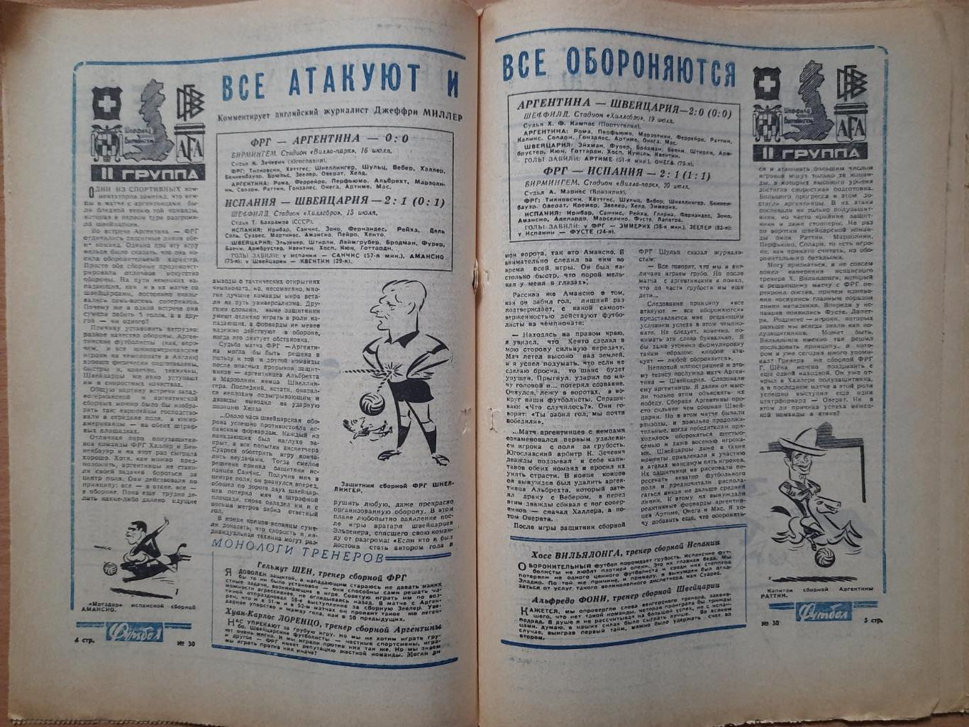 еженедельник Футбол-Хоккей #30, 1966. Чемпионат мира. 1