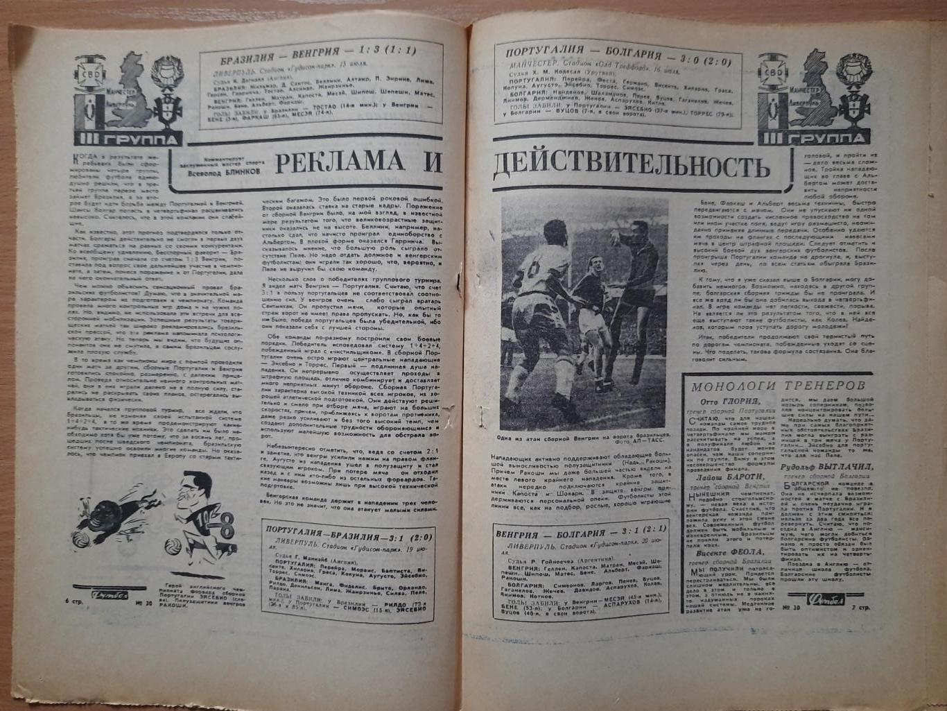 еженедельник Футбол-Хоккей #30, 1966. Чемпионат мира. 2