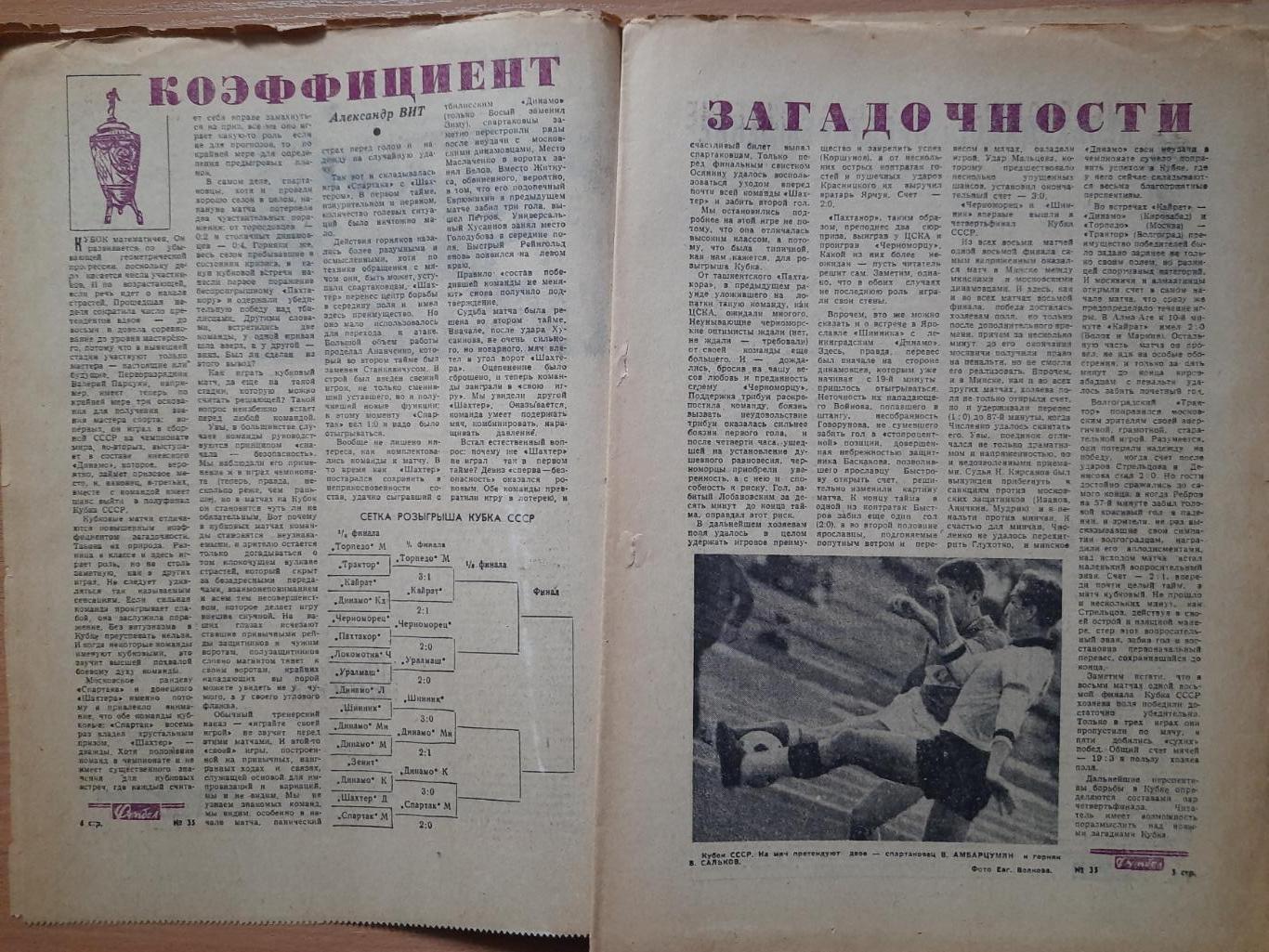 еженедельник Футбол-Хоккей #35, 1966. 1