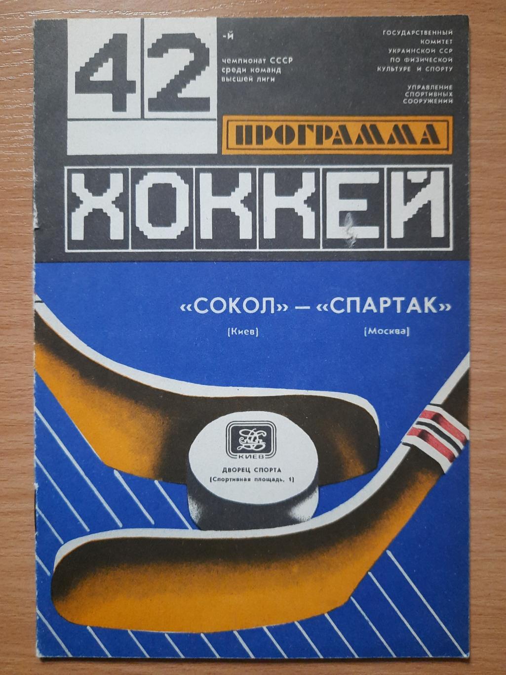 Сокол Киев-Спартак Москва 27.04.1988