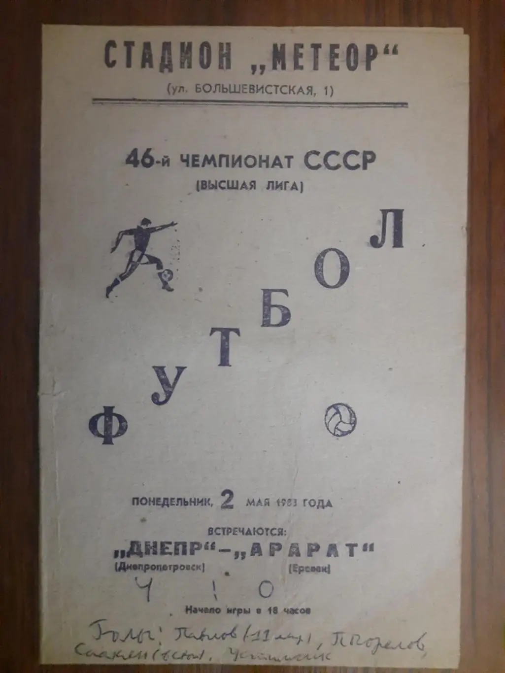 (2142) Днепр Днепропетровск - Арарат Ереван 2.05.1983