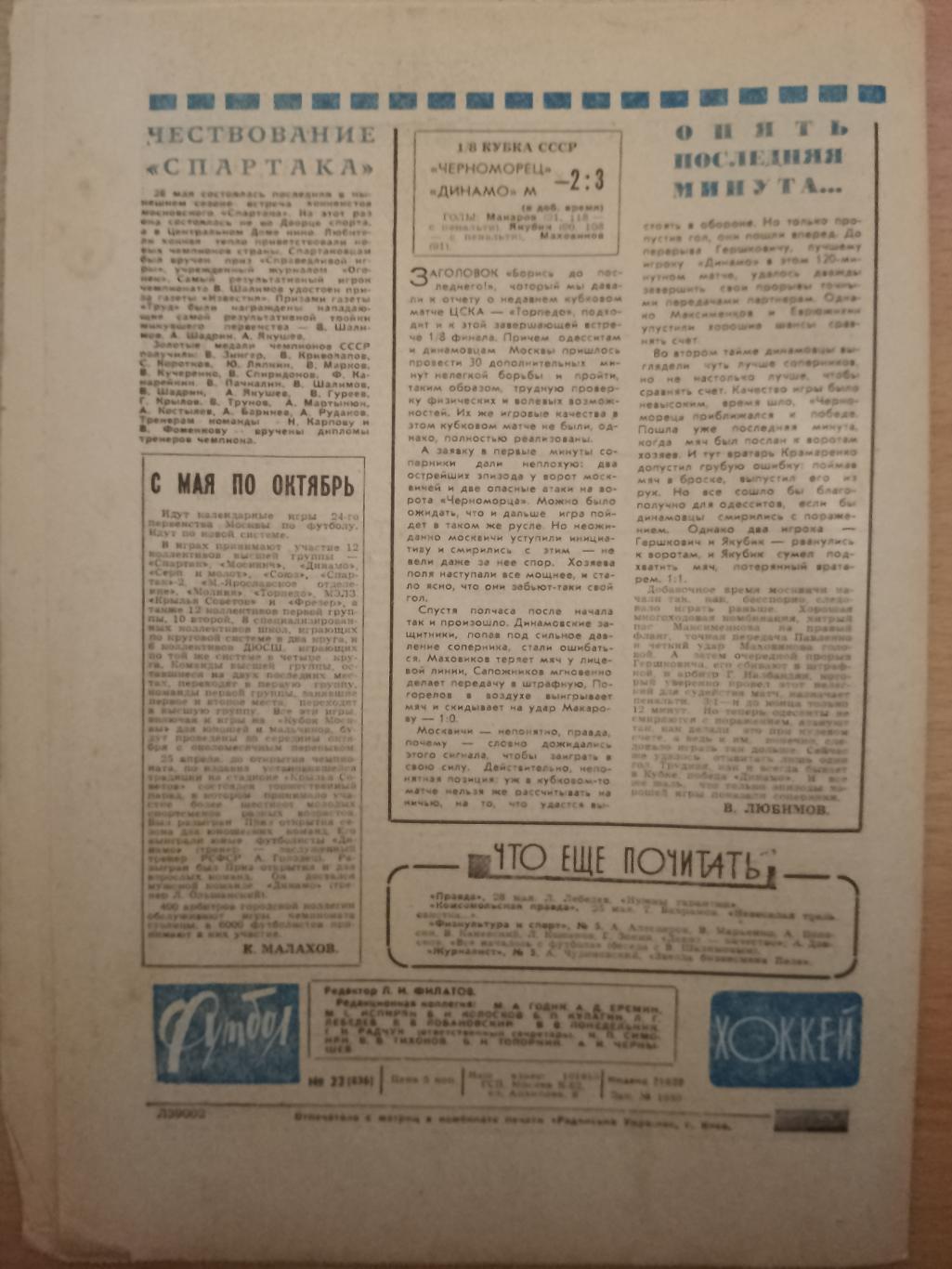 еженедельник Футбол-Хоккей #22, 1976. ЧЕ молодежь,финал,СССР-Чехословакия... 4