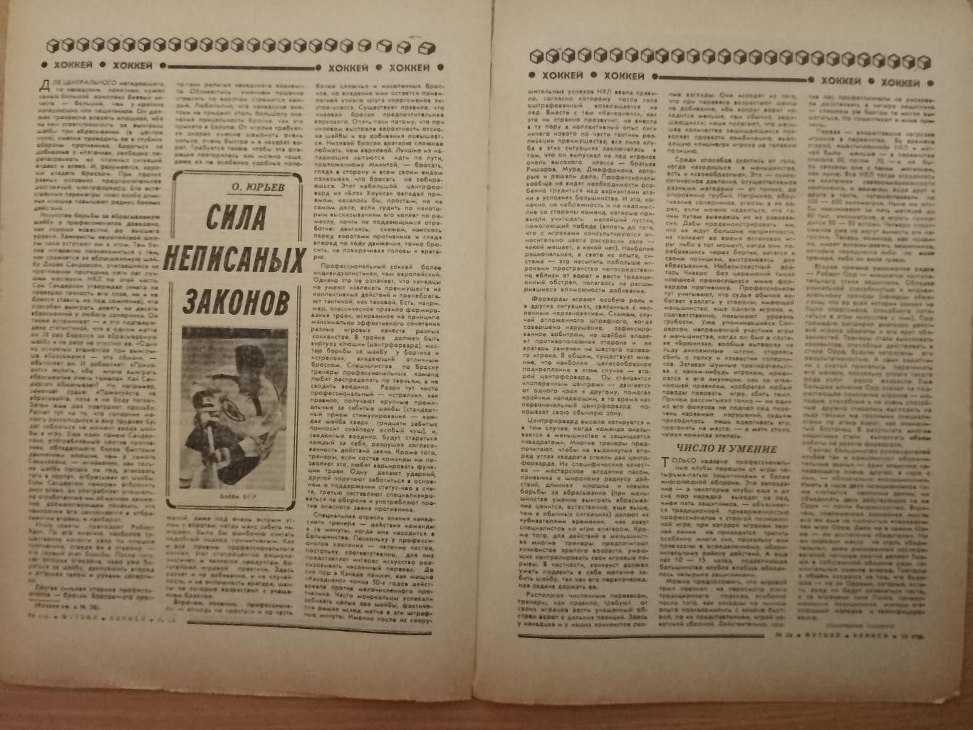 еженедельник Футбол-Хоккей #29, 1976. 4