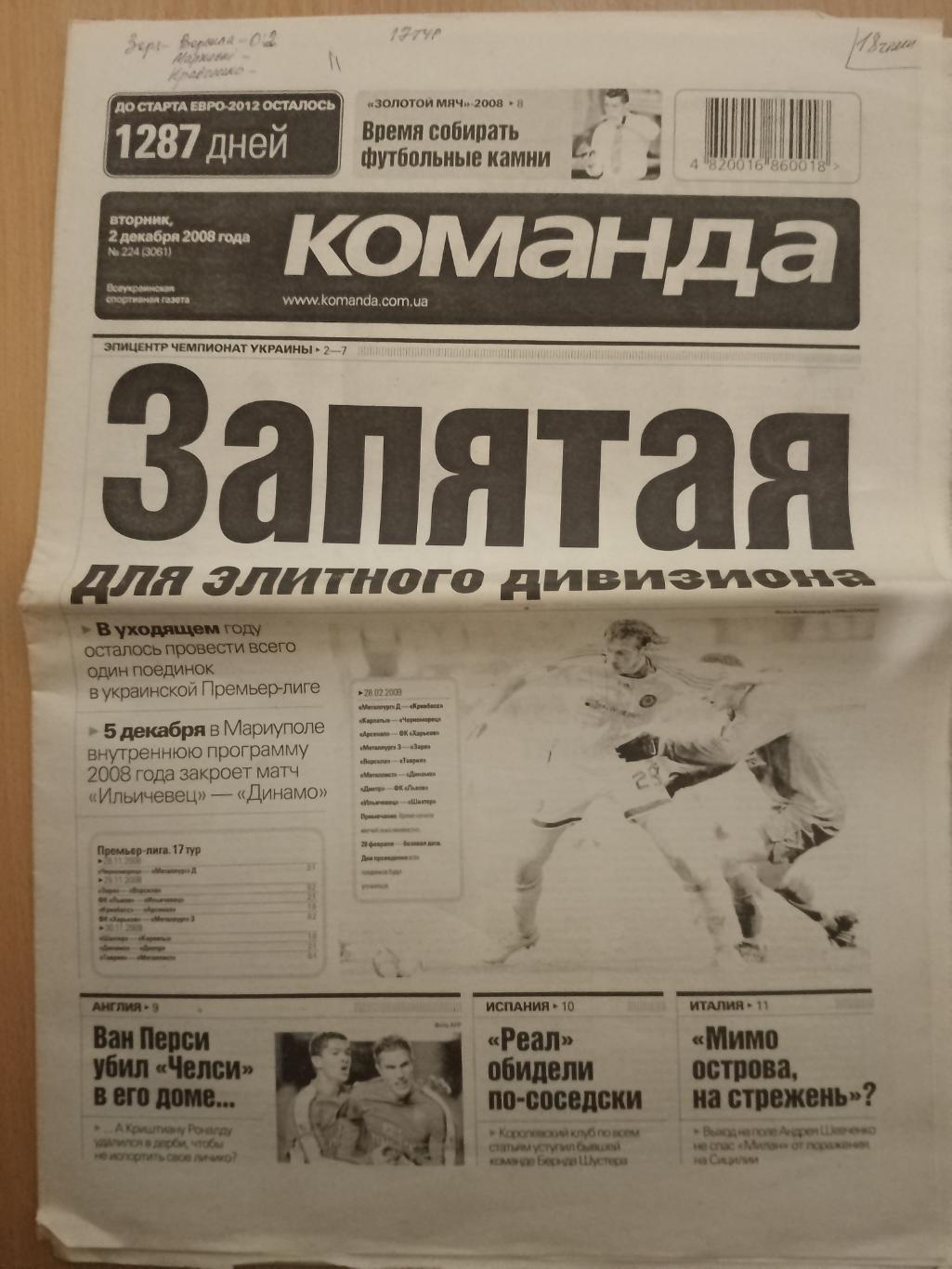 газета Команда №224, 2.12.2008 Динамо Киев - Днепр