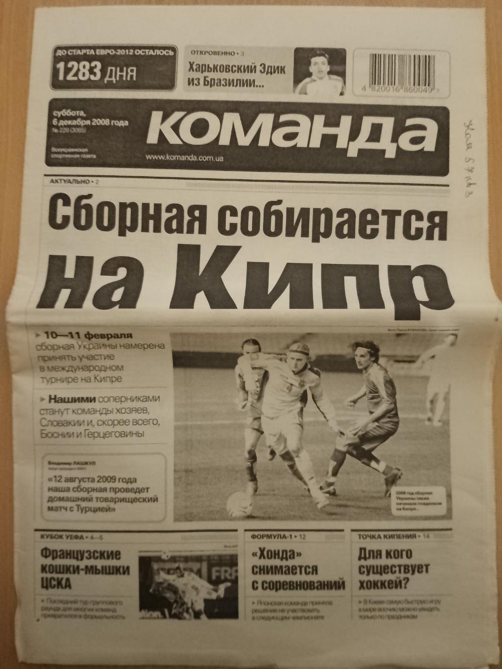 газета Команда №228, 6.12.2008.