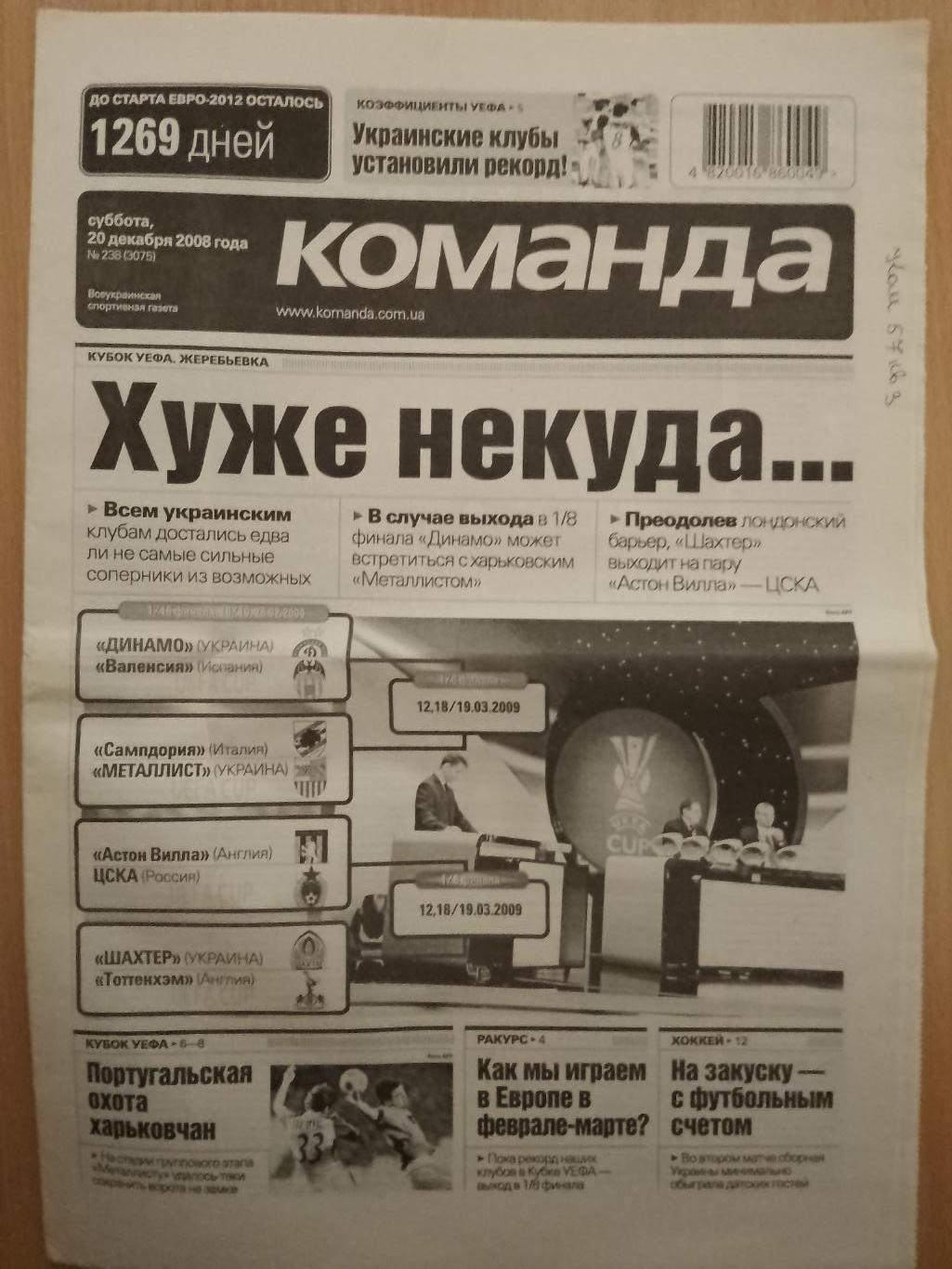 газета Команда №238 20.12.2008.Бенфика-Металлист.Итоги сезона:Металлург Донецк.