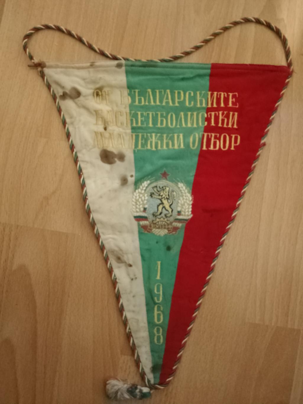 Вымпел,Болгария,отбор баскетбольного турнира 1968.