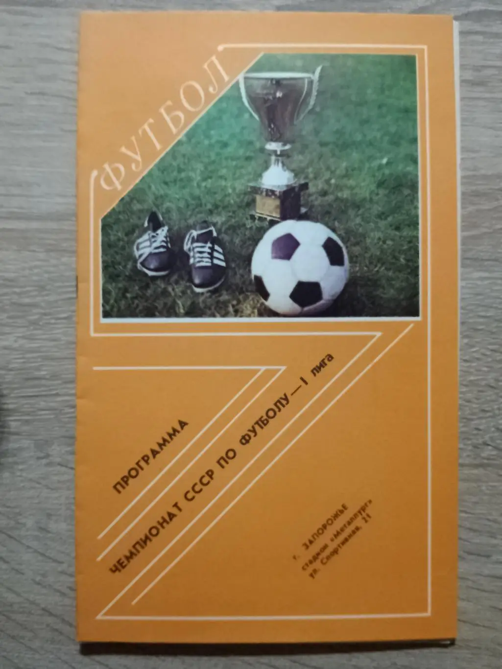 (2023) Металлург Запорожье - Кайрат Алма-Ата 20.09.1989.