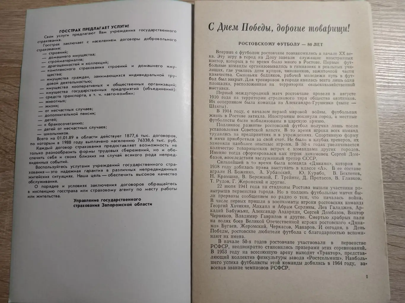 (2021) Металлург Запорожье - СКА Ростов-на-Дону 9.05.1989. 1
