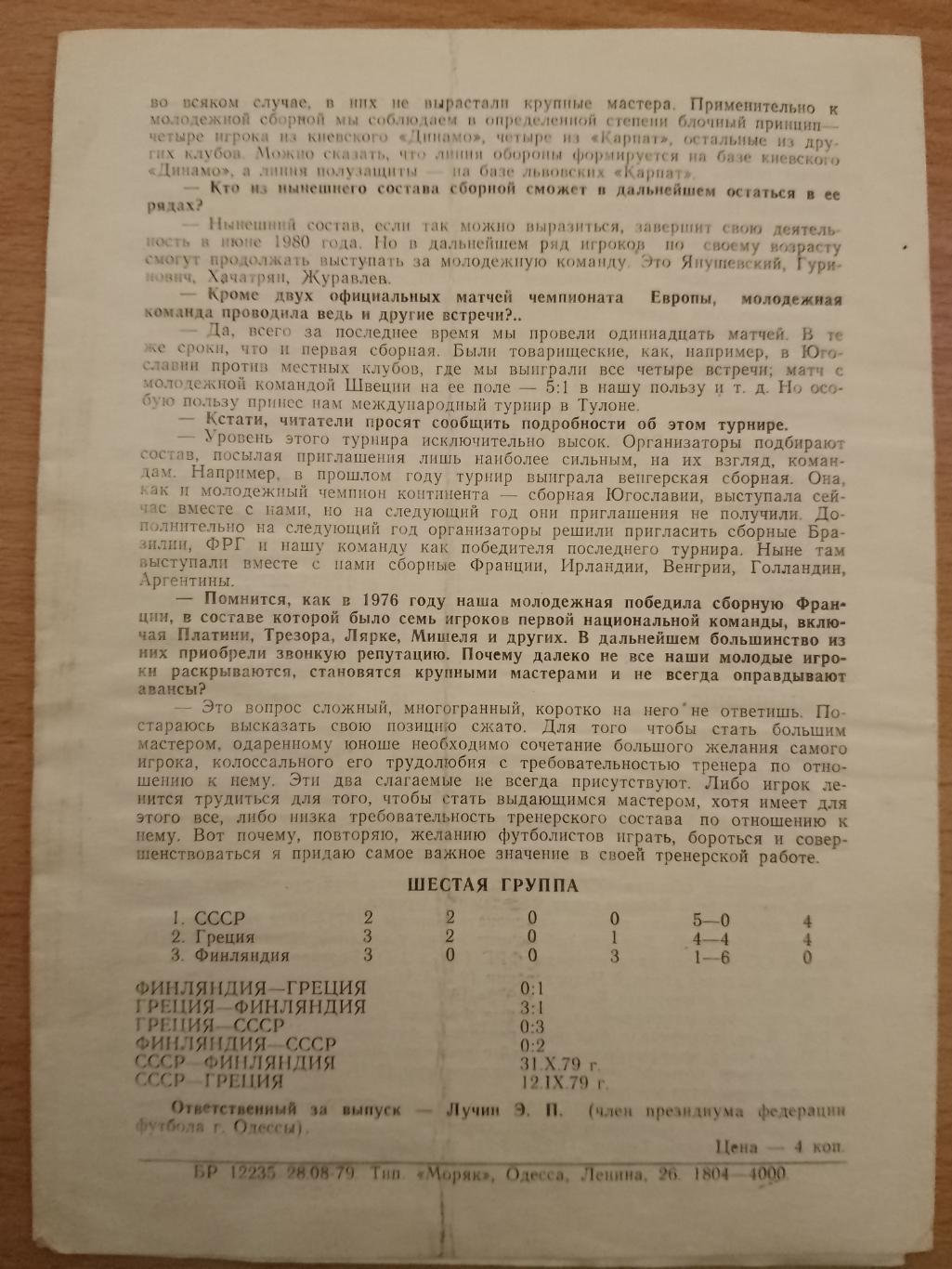 СССР мол.- Швеция мол. 12.09.1979 1