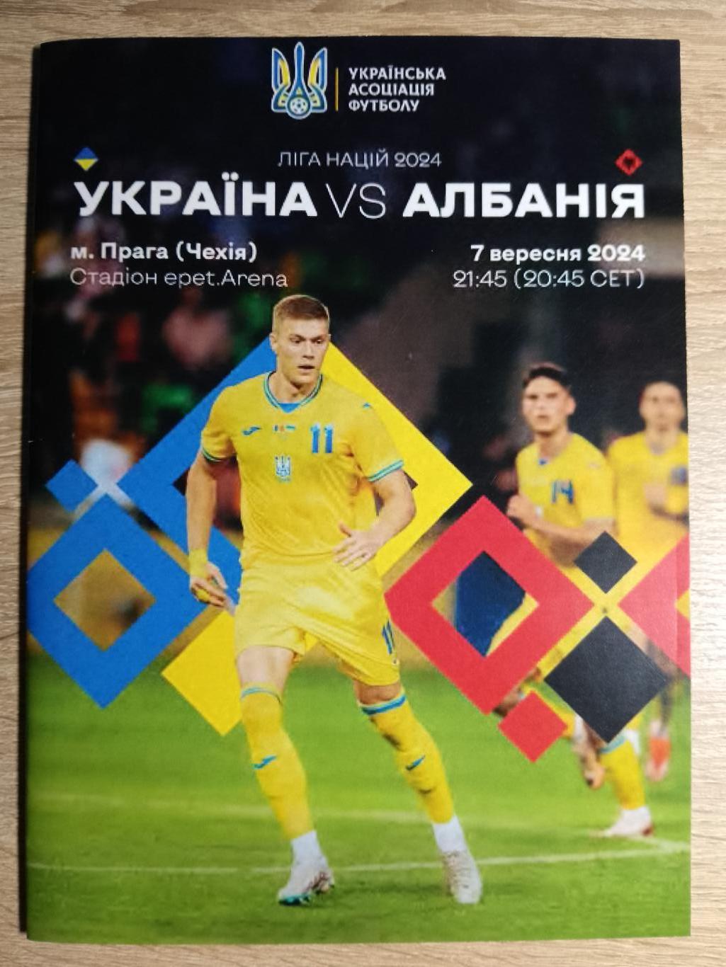 Украина - Албания 2024