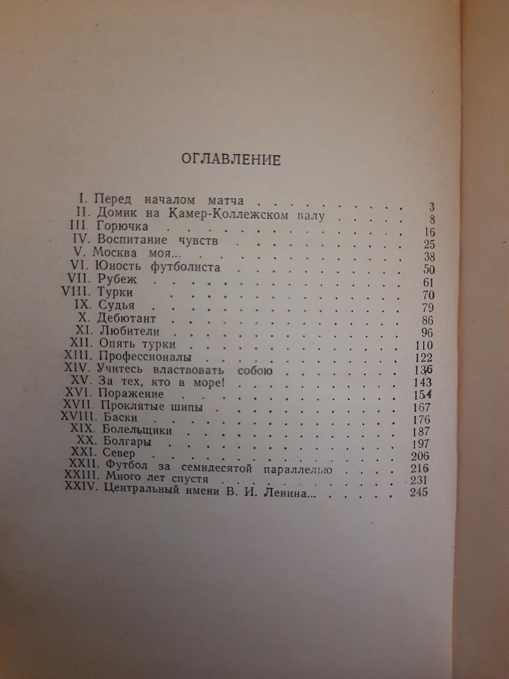 А.Старостин, Большой футбол. 2