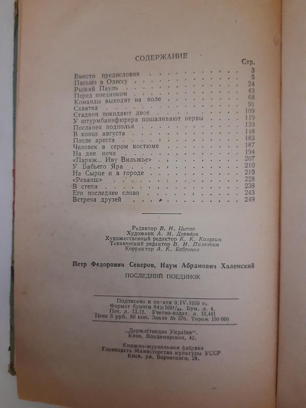 П.Северов,Н.Халемский, Последний поединок. 1