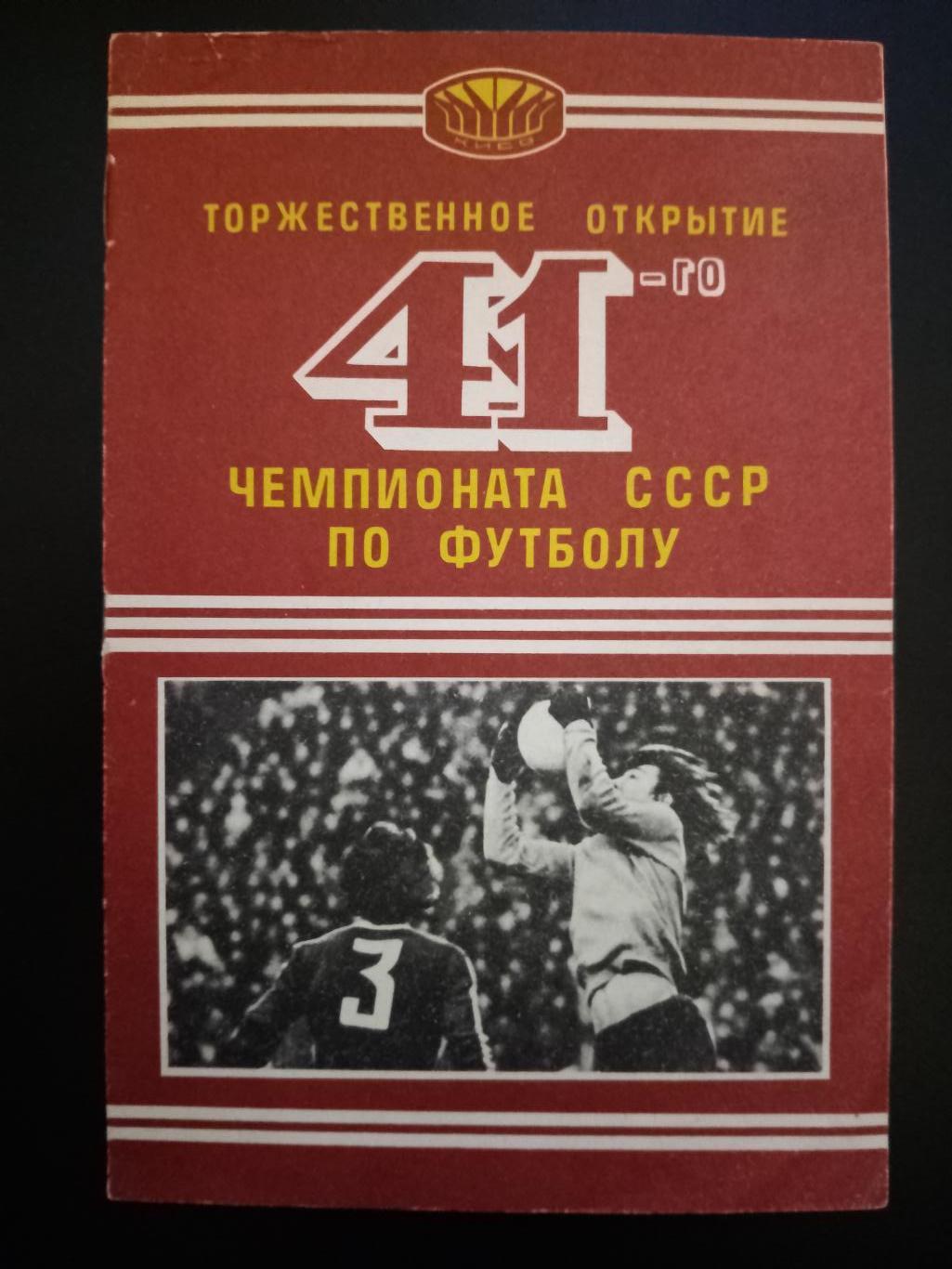 Динамо Киев-Шахтер Донецк 22.04.1978