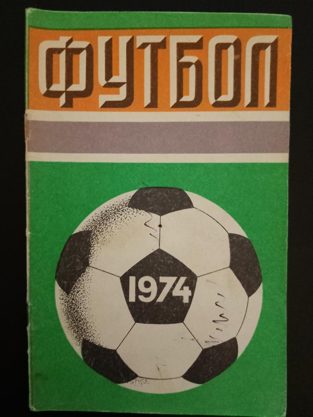 календарь-справочник,Футбол 1974.