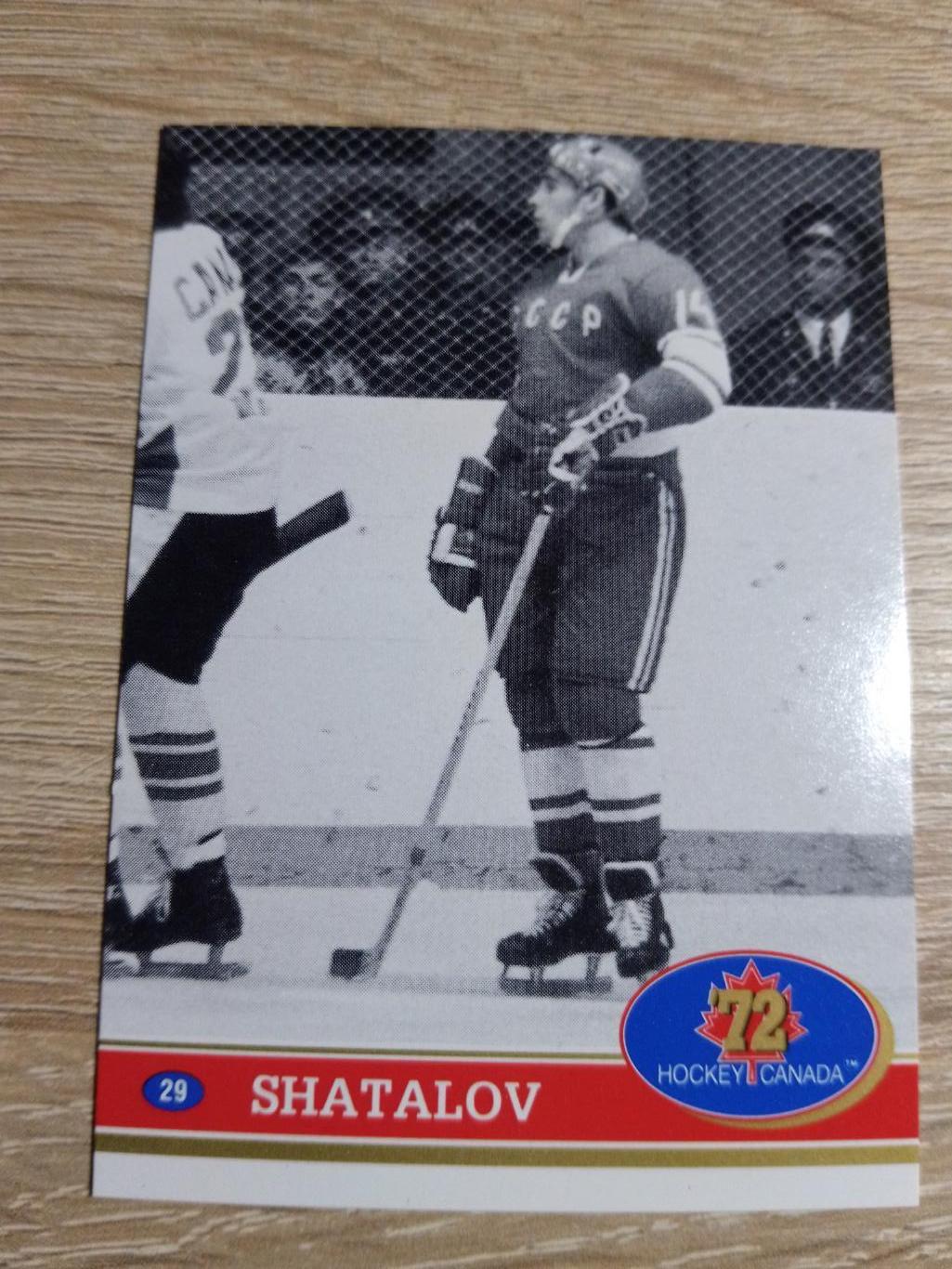 карточка Суперсерия 1972/Hockey Canada 72. №29 Yuri Shatalov/Ю.Шаталов.