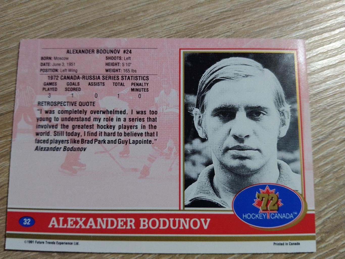 карточка Суперсерия 1972/Hockey Canada 72. №32 Alexander Bodunov/А.Бодунов. 1