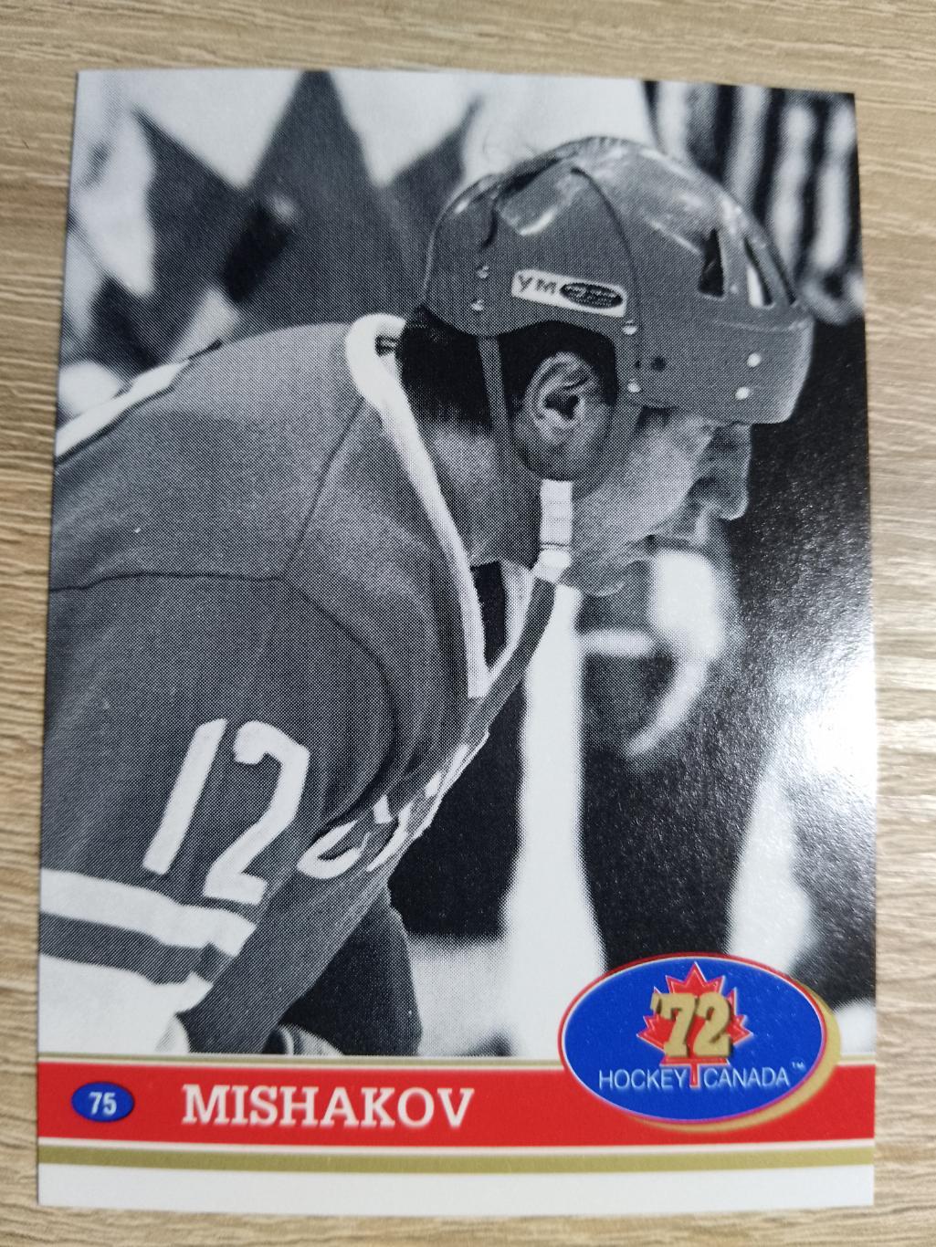 карточка Суперсерия 1972/Hockey Canada 72. №75 Yevgeny Mishakov.