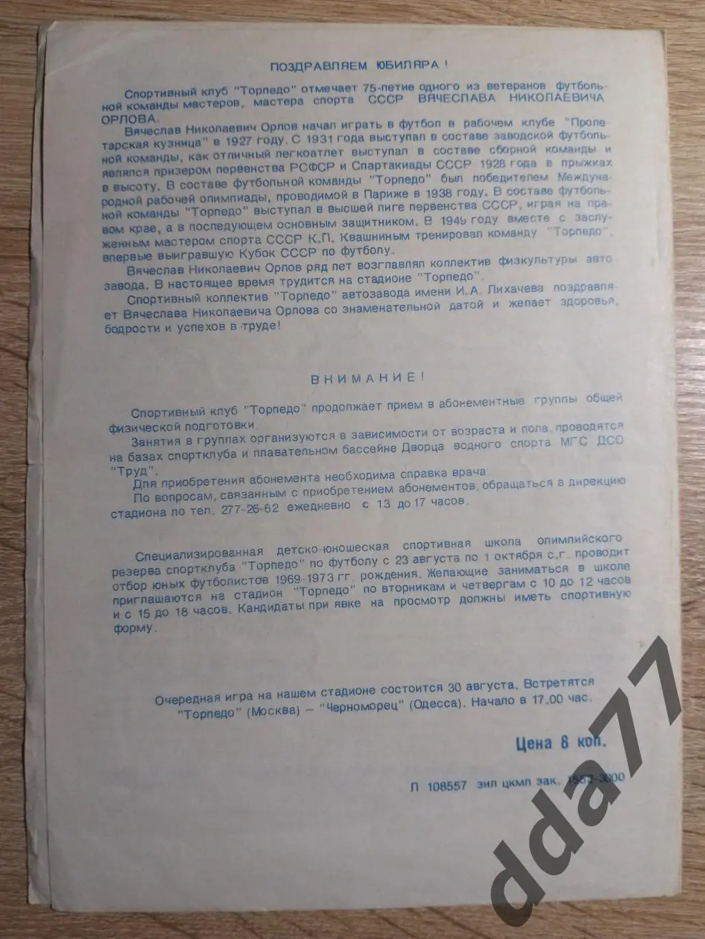 (2335) Торпедо Москва - Динамо Киев 25.08.1981 1