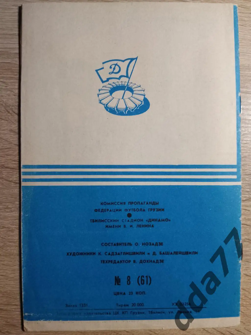 (2137) СССР - Венгрия 19.05.1979 1