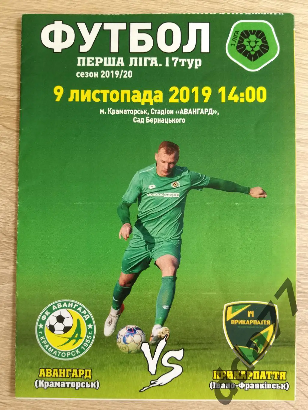 (2254) Авангард Ивано-Франковск - Прикарпатье Ивано-Франковск 9.11.2019