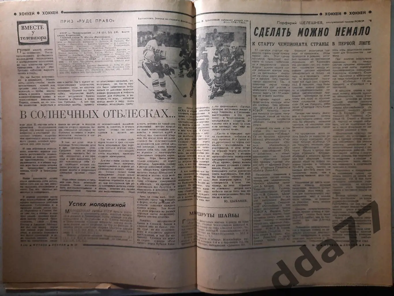 еженедельник футбол-хоккей #37,1982.Еврокубки представление соперников... 1