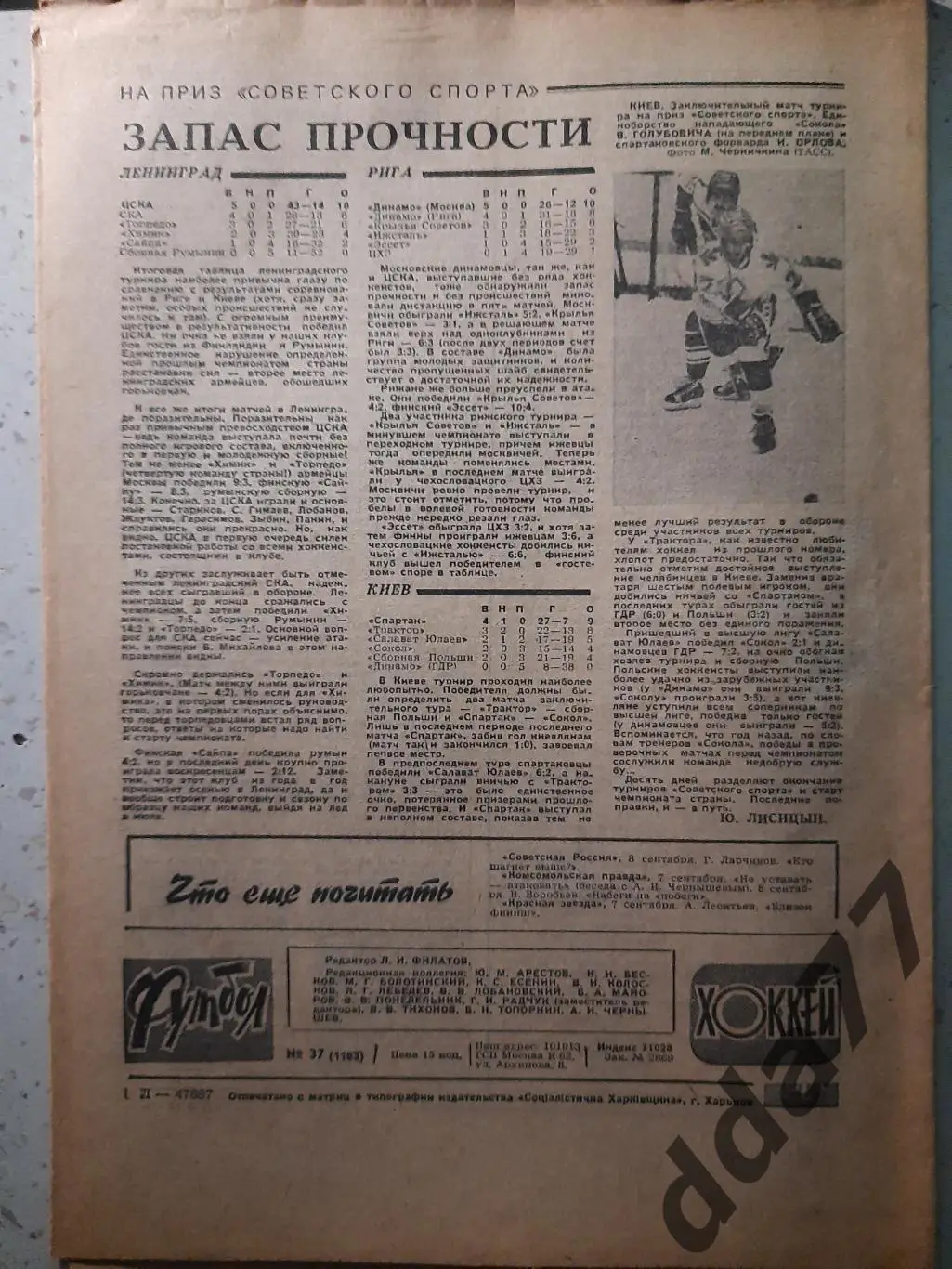 еженедельник футбол-хоккей #37,1982.Еврокубки представление соперников... 2