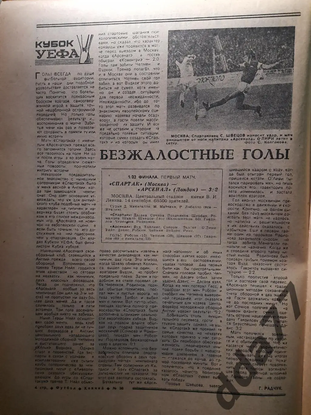 еженедельник футбол-хоккей #38,1982.Еврокубки: Гассхопперс-Динамо Киев... 1
