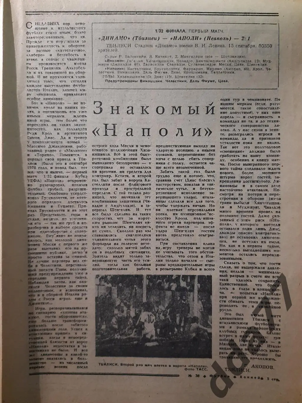 еженедельник футбол-хоккей #38,1982.Еврокубки: Гассхопперс-Динамо Киев... 2