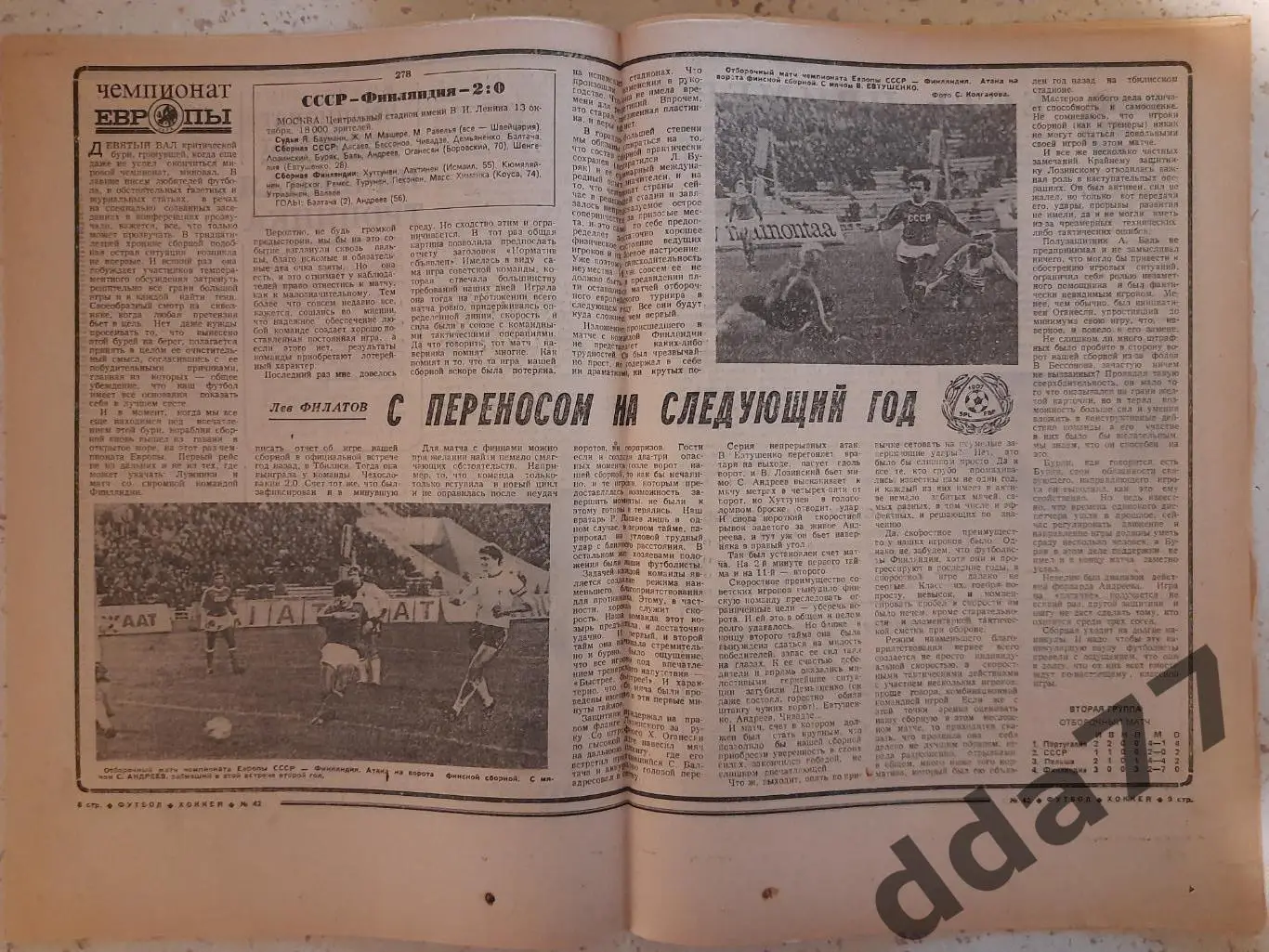 еженедельник футбол-хоккей #42, 1982 СССР-Финляндия 1