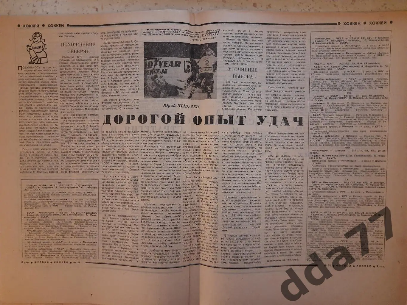 еженедельник футбол-хоккей #52, 1982 Итоги года. 1