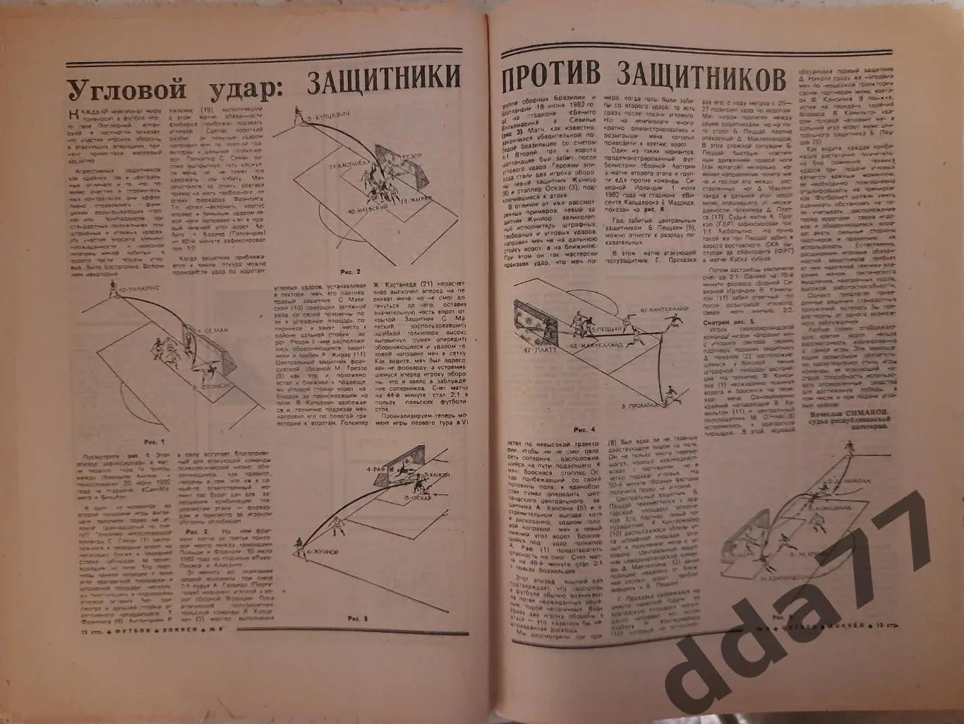 еженедельник футбол-хоккей #6, 1983 1