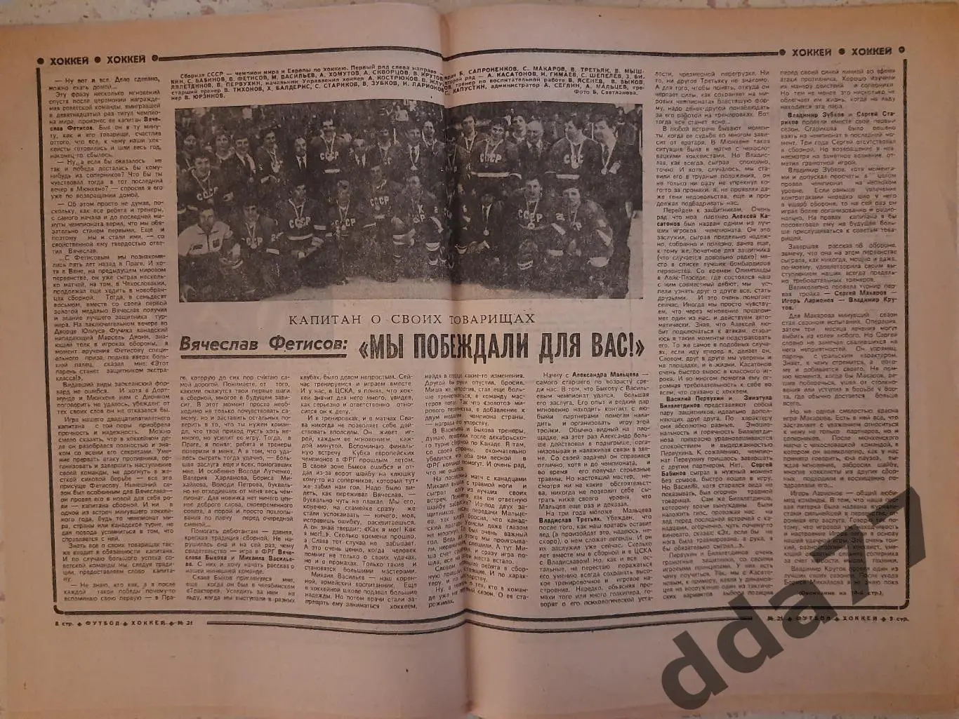 еженедельник футбол-хоккей #21, 1983, Австрия-СССР... 1