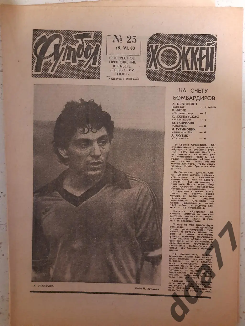 еженедельник футбол-хоккей #25, 1983, НХЛ...