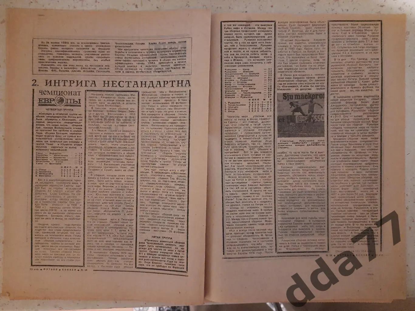 еженедельник футбол-хоккей #34, 1983,... 1