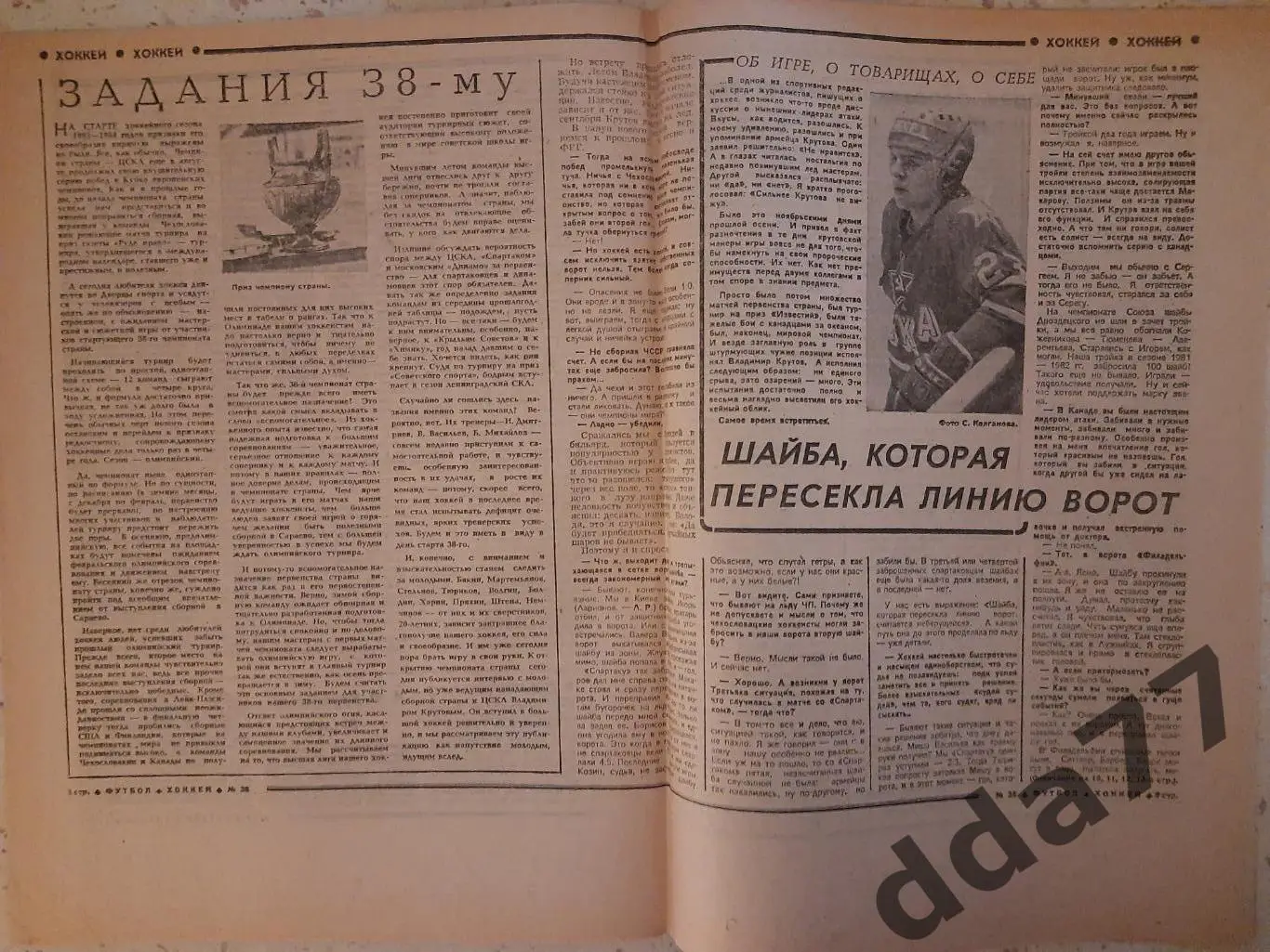 еженедельник футбол-хоккей #38, 1983, Еврокубки:Динамо Киев-Лаваль,Б-1901-Шахтер 1