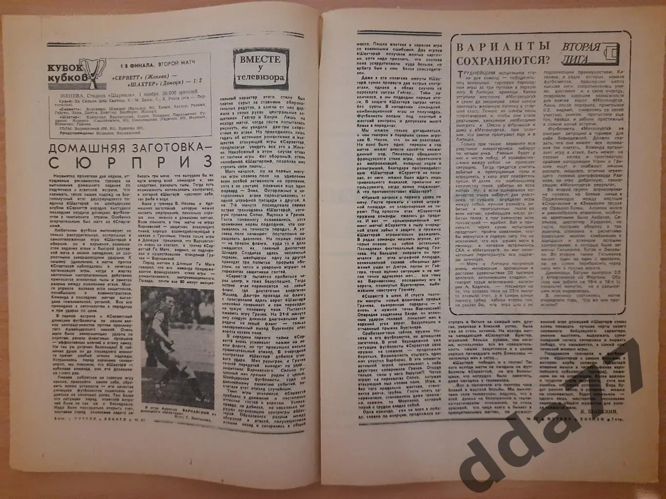 еженедельник футбол-хоккей #45, 1983, Еврокубки:Серветт - Шахтер Донецк ... 1