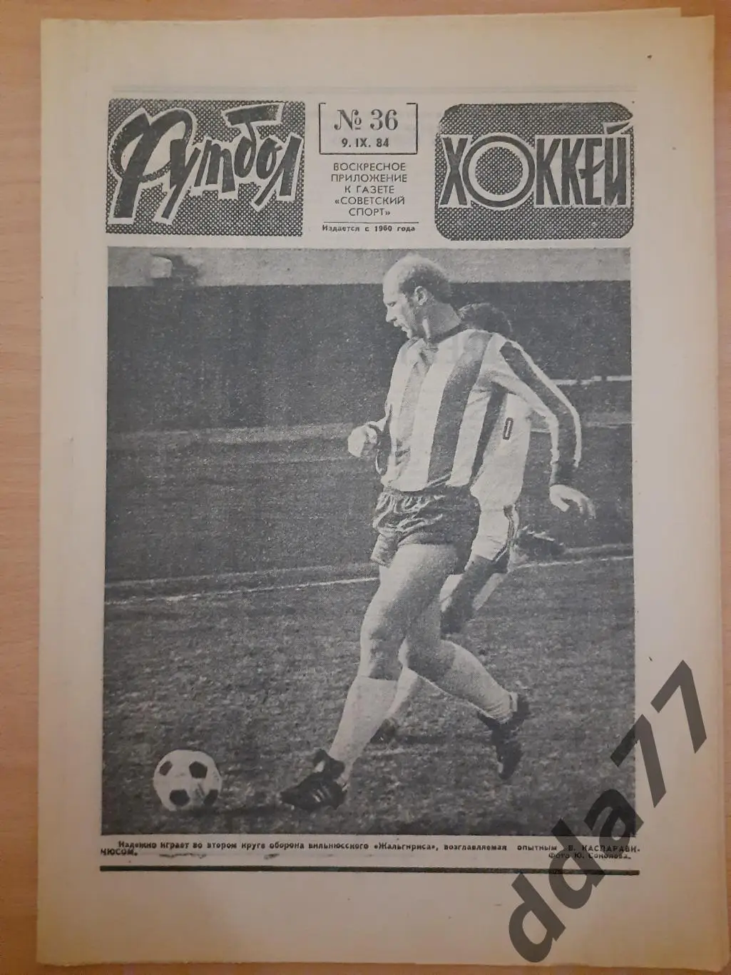 еженедельник футбол-хоккей #36, 1984, Хоккнй:Кубок Канады...