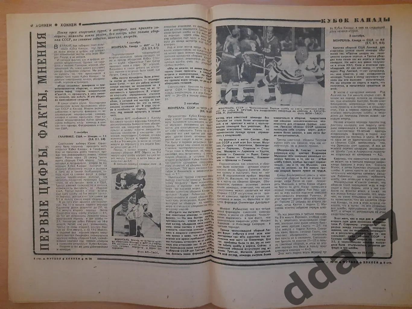 еженедельник футбол-хоккей #36, 1984, Хоккнй:Кубок Канады... 1