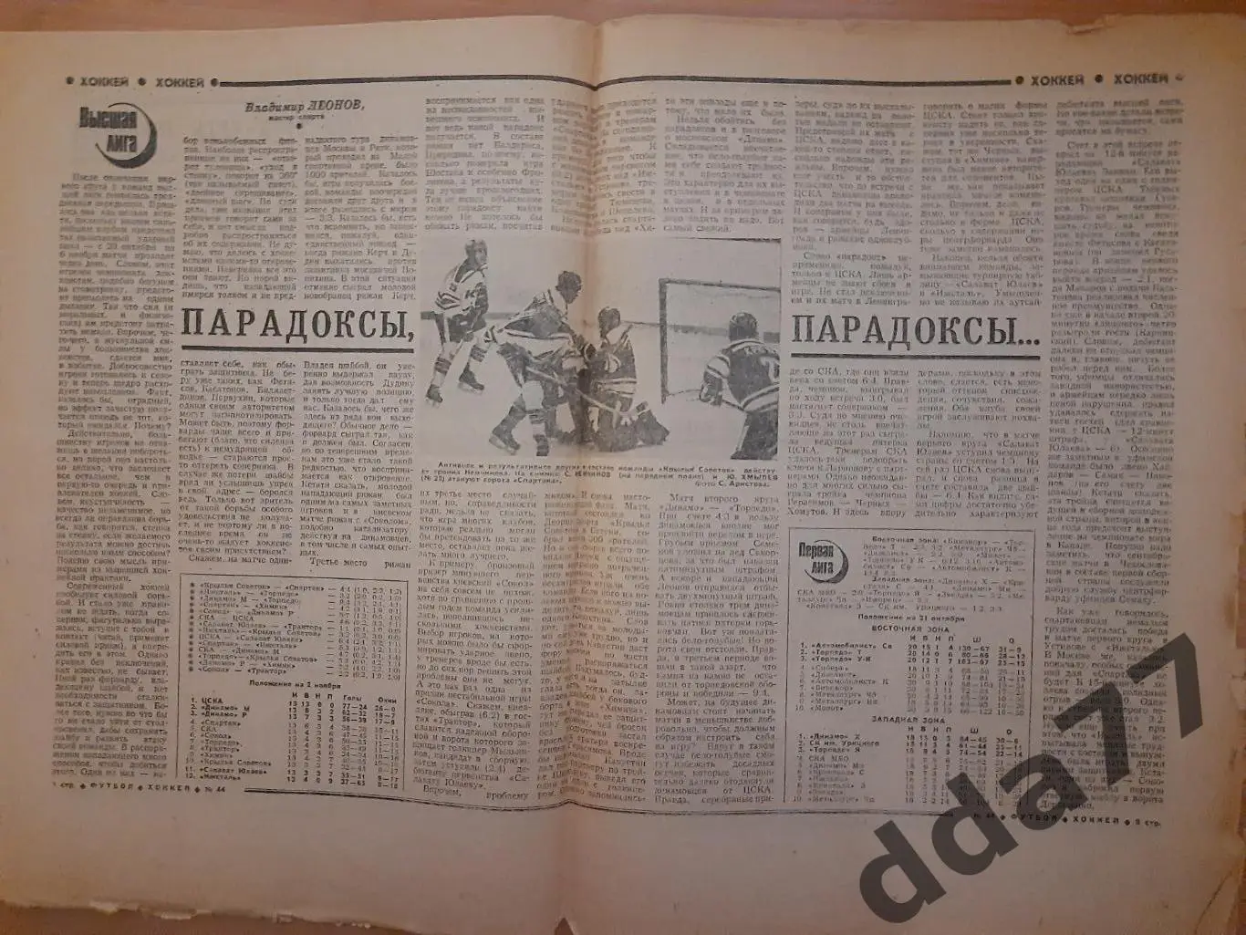 еженедельник футбол-хоккей #44, 1985 1