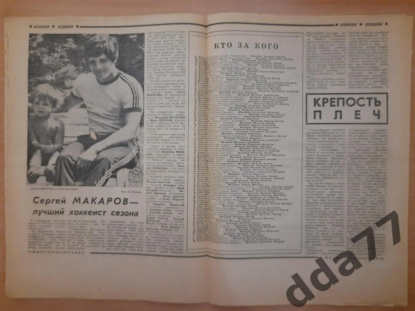 еженедельник футбол-хоккей #27,1985. 2